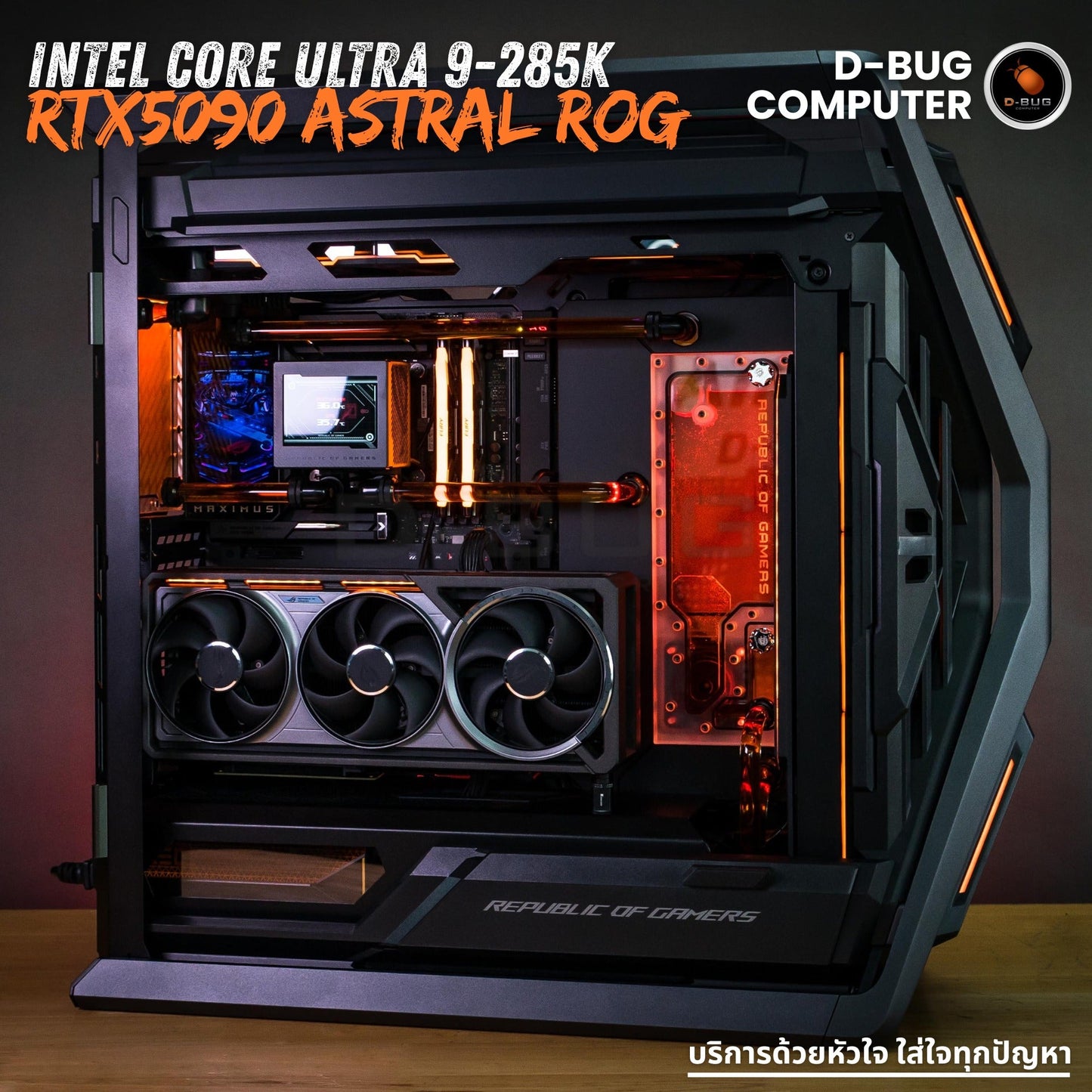 VIBRA LV22 (คอระบบน้ำเปิด) INTEL CORE ULTRA 9-285K  / RTX5090 ASTRAL OC 32GB | DBUG690401 D-BUG COMPUTER