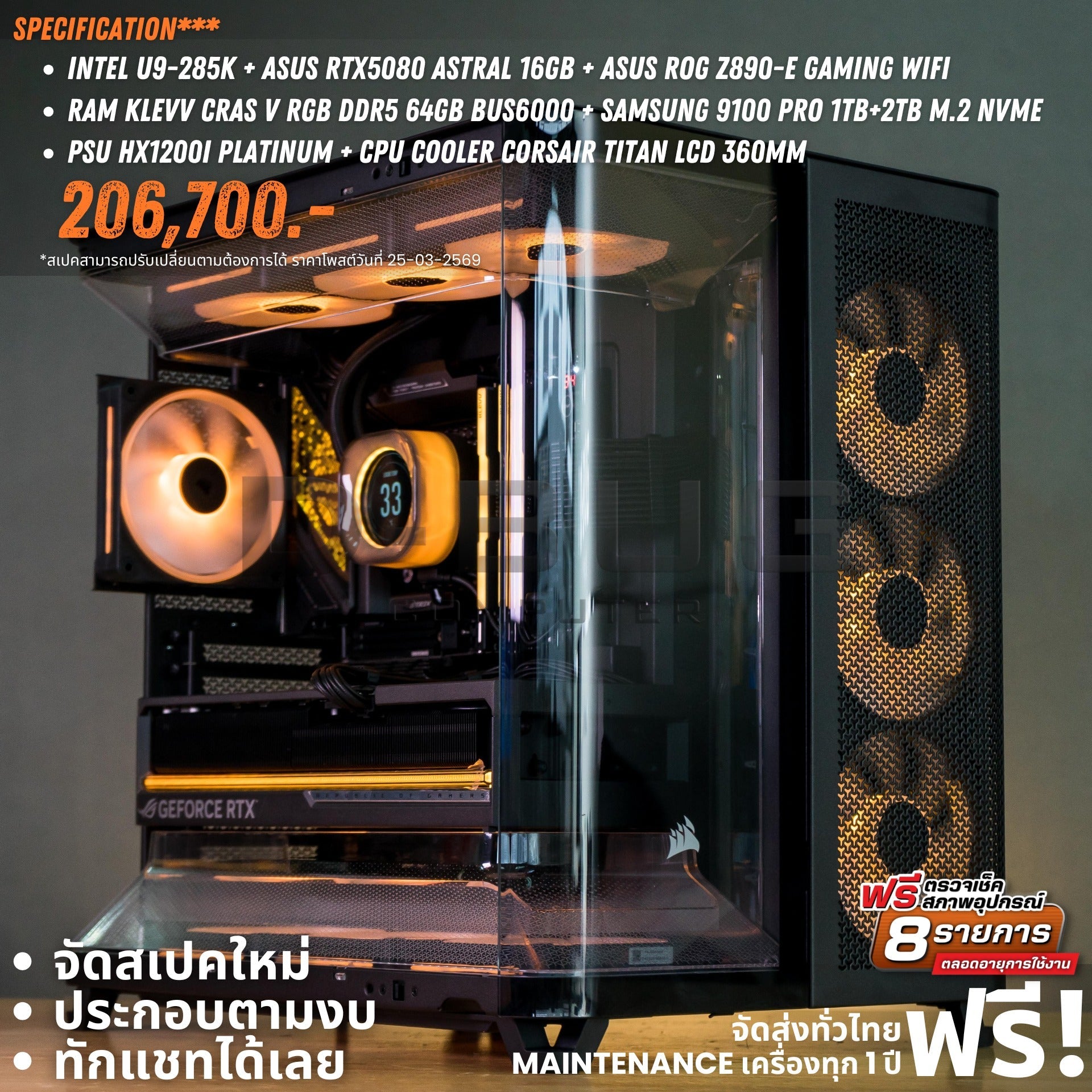 Mozilla LV240(คอมประกอบ) CPU INTEL Core Ultra 9-285K /  RTX5080 Astral Gaming OC 16GB | DBUG690325 D-BUG COMPUTER
