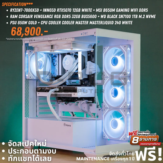 Mozilla LV241(คอมประกอบ) CPU AMD RYZEN7-7800X3D /  RTX5070 X2 OC 12GB WHITE | DBUG690326 D-BUG COMPUTER