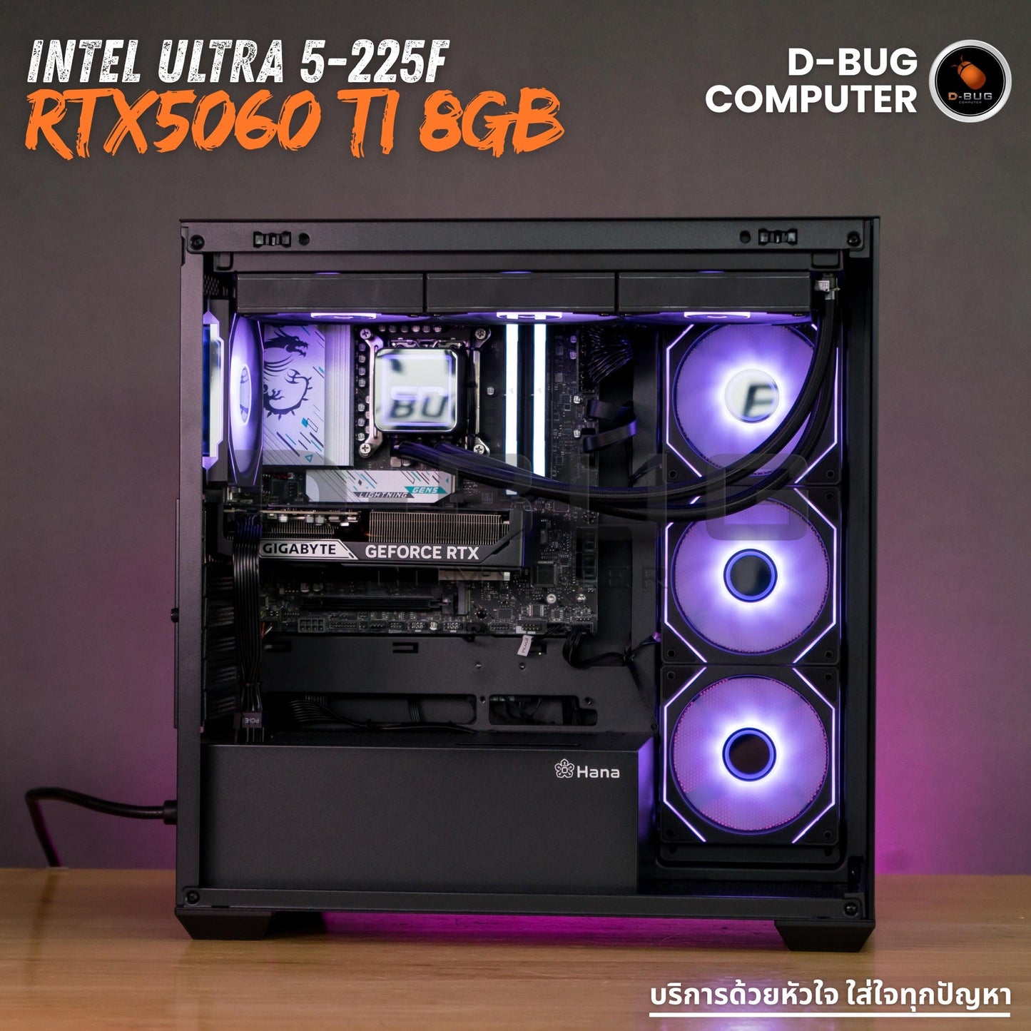 Mozilla LV243(คอมประกอบ) CPU INTEL CORE ULTRA5-225F /  RTX5060 TI OC 8GB | DBUG690329 D-BUG COMPUTER