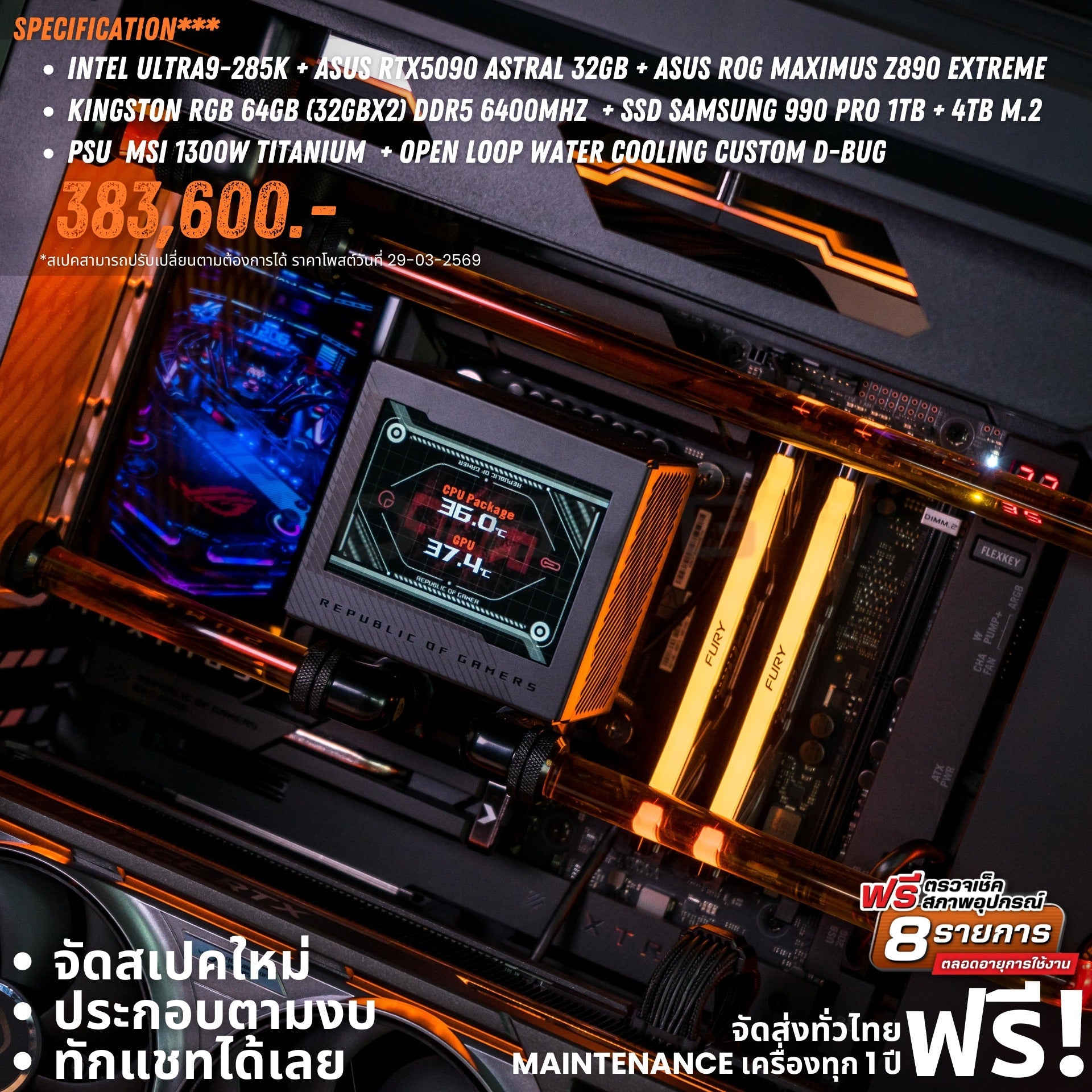 VIBRA LV22 (คอระบบน้ำเปิด) INTEL CORE ULTRA 9-285K  / RTX5090 ASTRAL OC 32GB | DBUG690401 D-BUG COMPUTER