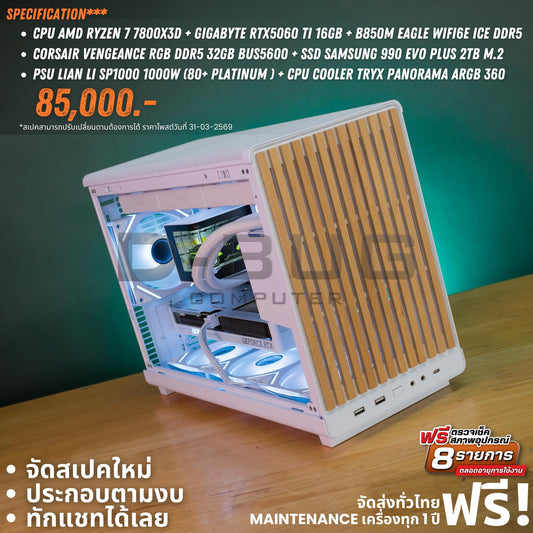 Mozilla LV246(คอมประกอบ) CPU  AMD RYZEN 7 7800X3D / RTX5060TI AERO OC 16GB WHITE 3 FAN | DBUG6903311 D-BUG COMPUTER