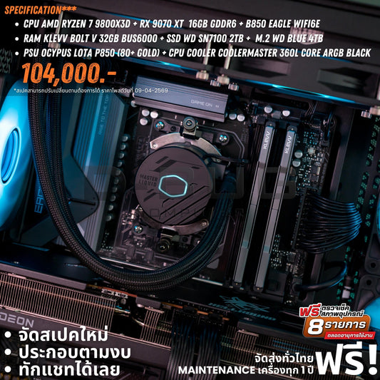 Mozilla LV248(คอมประกอบ) CPU  AMD RYZEN 7 9800X3D / RADEON RX 9070 XT  16GB GDDR6 | DBUG690409 D-BUG COMPUTER