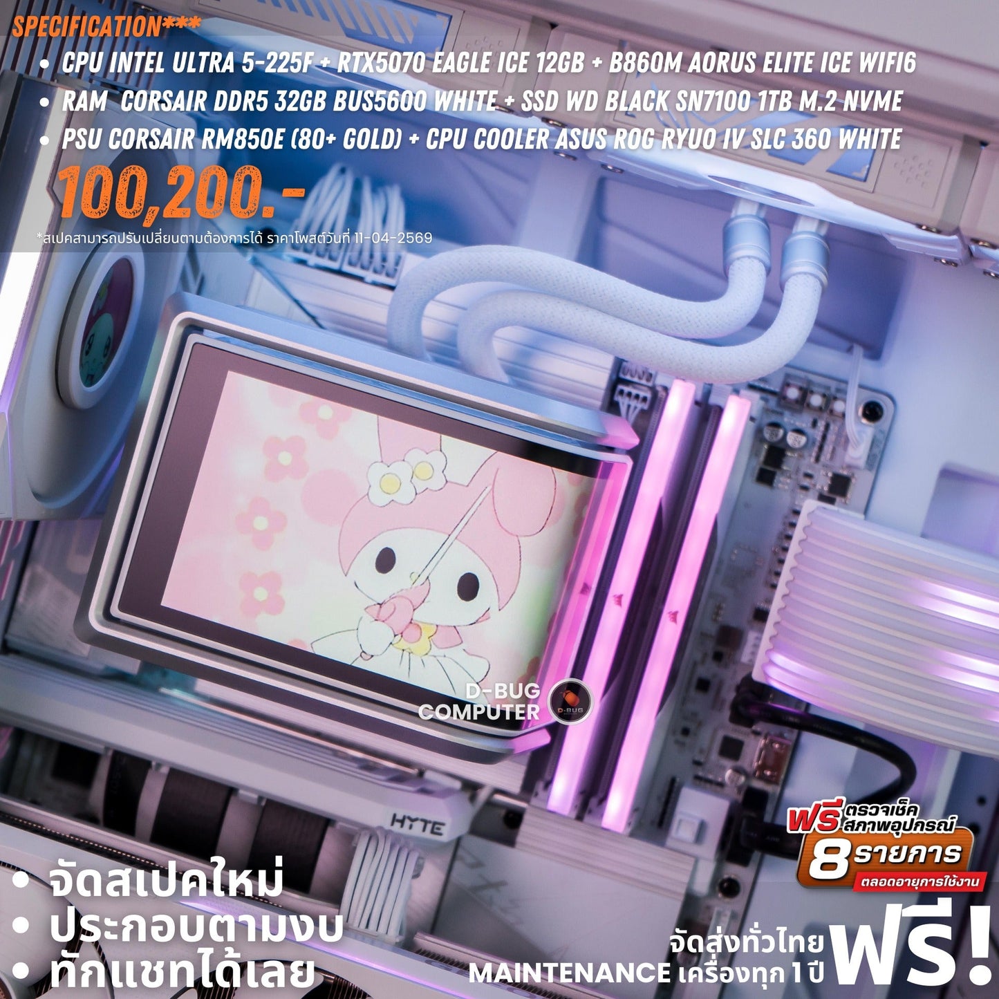 Mozilla LV249(คอมประกอบ) CPU  INTEL CORE ULTRA 5-225F / RTX 5070 EAGLE ICE OC WHITE 12GB GDDR7 | DBUG690415 D-BUG COMPUTER