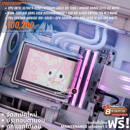 Mozilla LV249(คอมประกอบ) CPU  INTEL CORE ULTRA 5-225F / RTX 5070 EAGLE ICE OC WHITE 12GB GDDR7 | DBUG690415 D-BUG COMPUTER