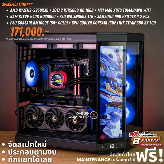 Mozilla LV250(คอมประกอบ) CPU  AMD RYZEN 9 - 9950X3D  / RTX 5080 16GB OC GDDDR7  | DBUG690416 D-BUG COMPUTER