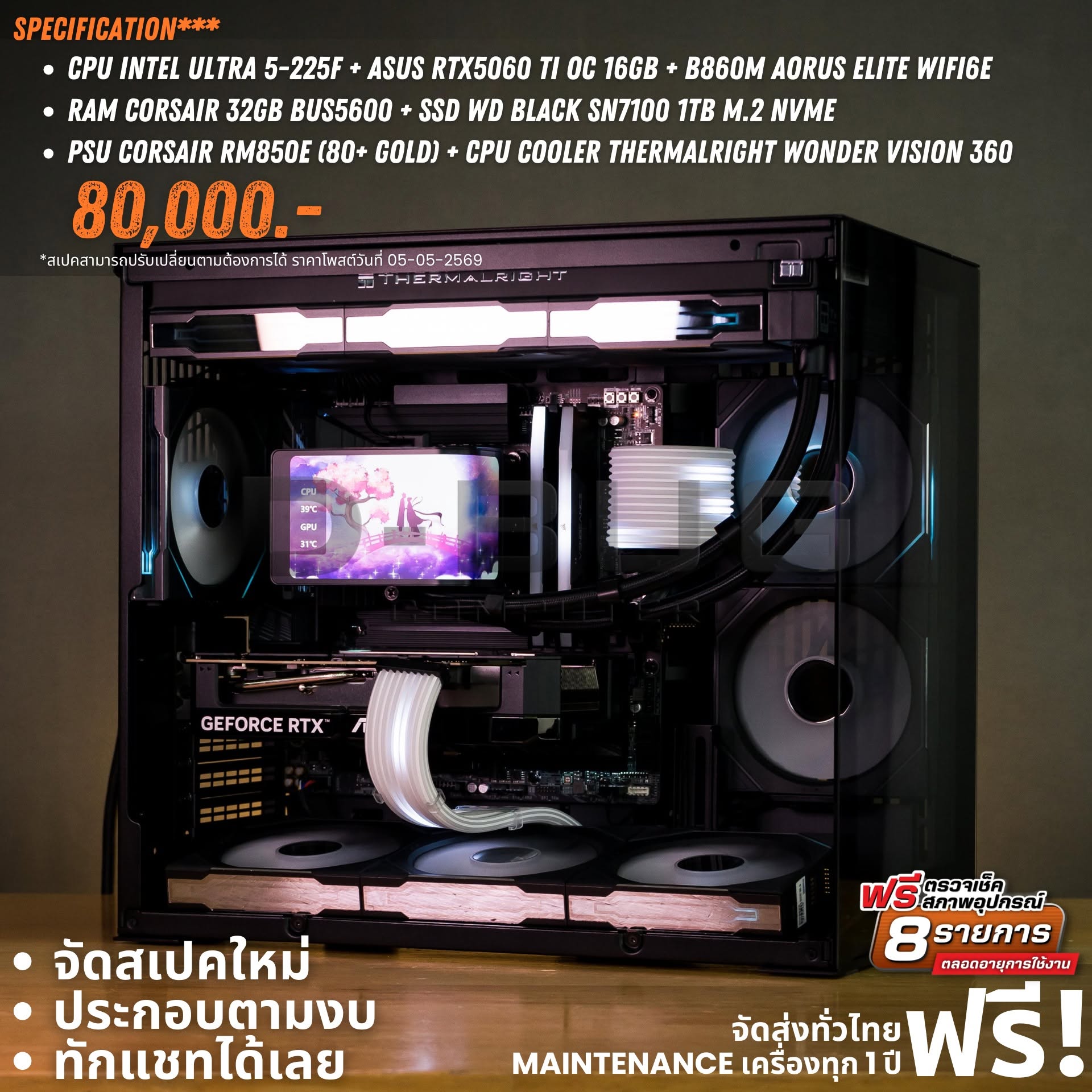 Mozilla LV252(คอมประกอบ) CPU INTEL CORE ULTRA5-225F / RTX5060TI 16GB | DBUG690506 D-BUG COMPUTER