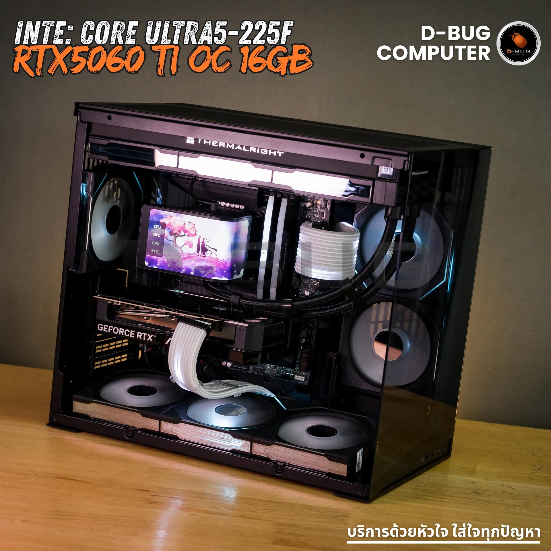 Mozilla LV252(คอมประกอบ) CPU INTEL CORE ULTRA5-225F / RTX5060TI 16GB | DBUG690506 D-BUG COMPUTER