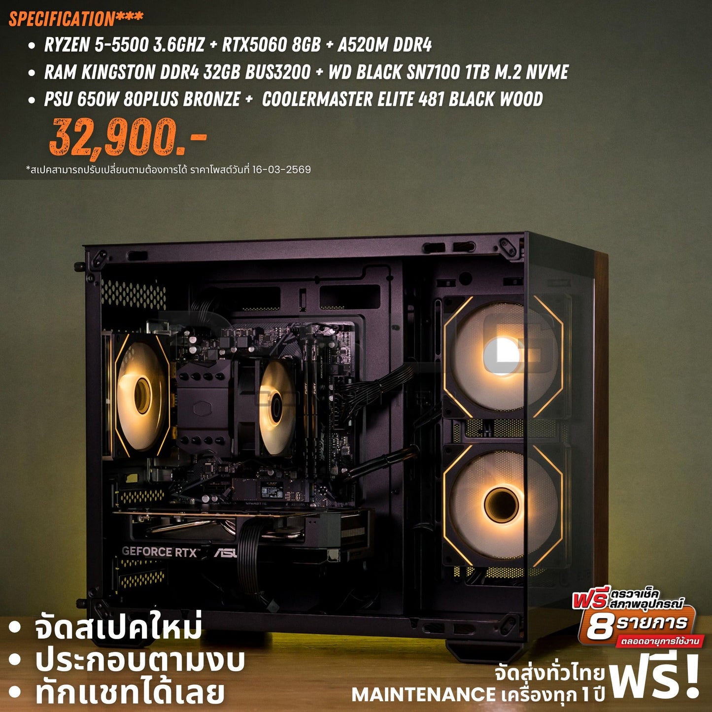 Mozilla LV247(คอมประกอบ) CPU  AMD RYZEN 5 5500 / RTX5060  8GB | DBUG690505 D-BUG COMPUTER