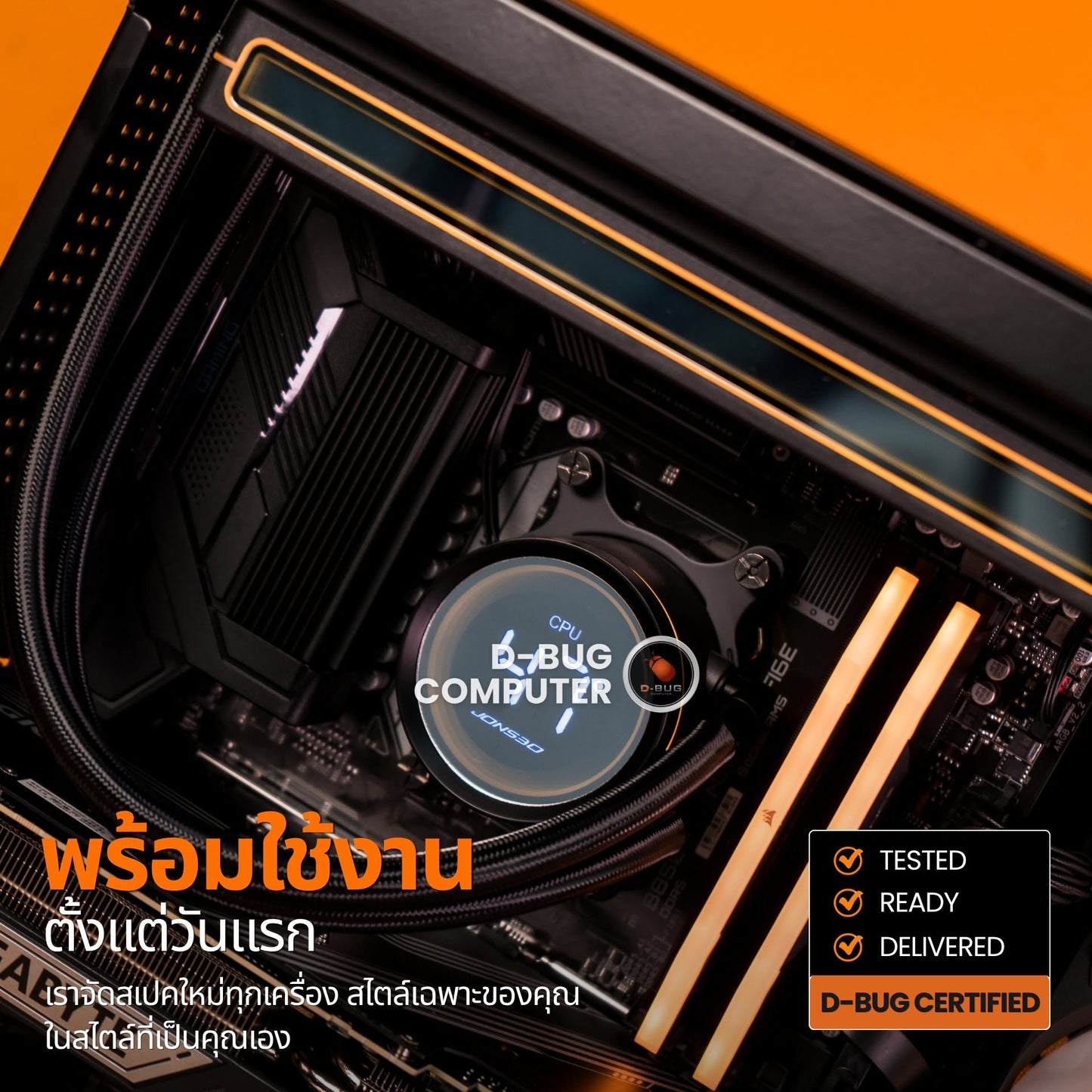 Mozilla LV253(คอมประกอบ) CPU AMD RYZEN 7 - 9800X3D / RTX 5070 TI WINDFORCE OC SFF 16G | DBUG690806 D-BUG COMPUTER
