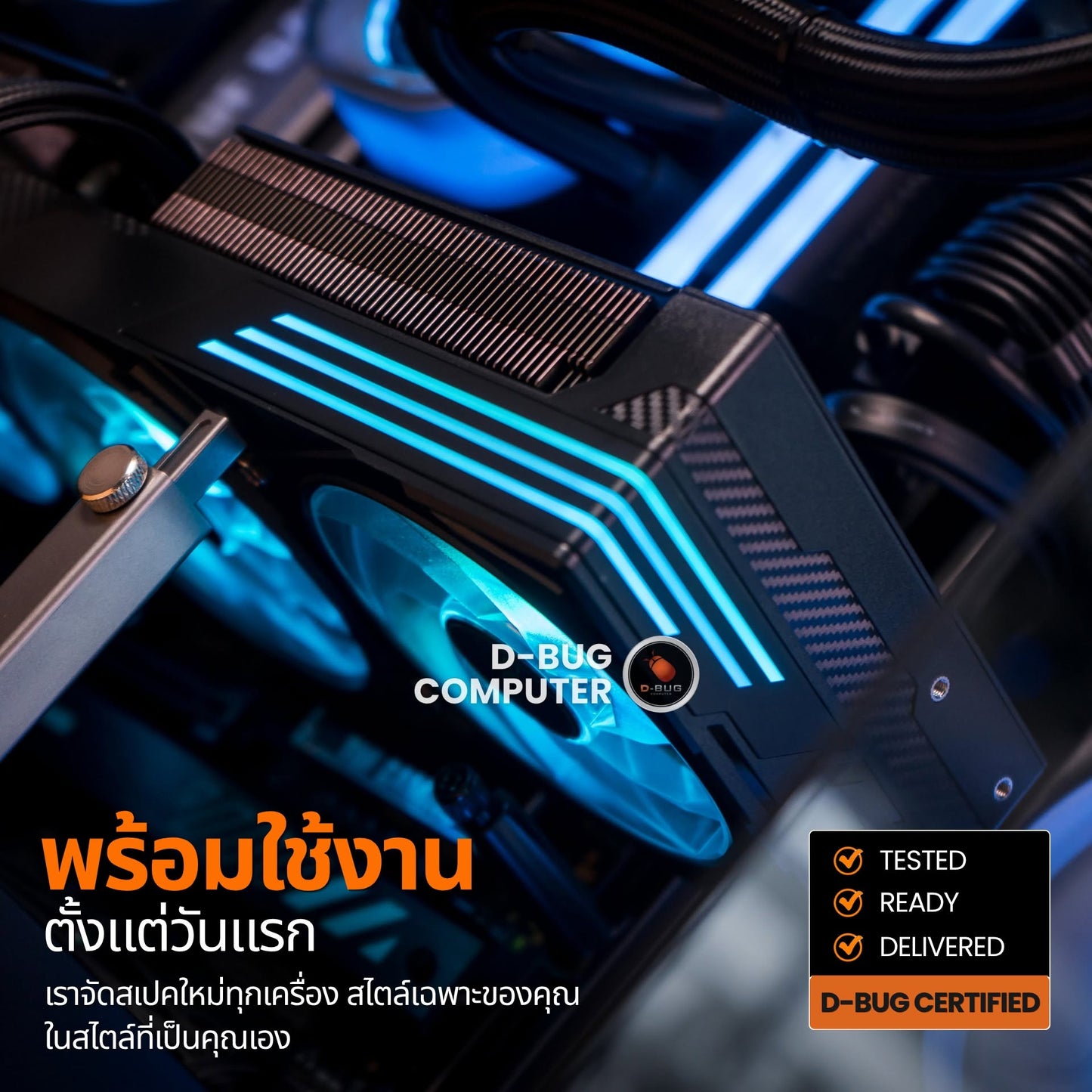 Mozilla LV256(คอมประกอบ) CPU AMD RYZEN7-9800X3D / RTX 5070 TI EX GAMER 1-CLICK OC 16GB | DBUG690810 D-BUG COMPUTER