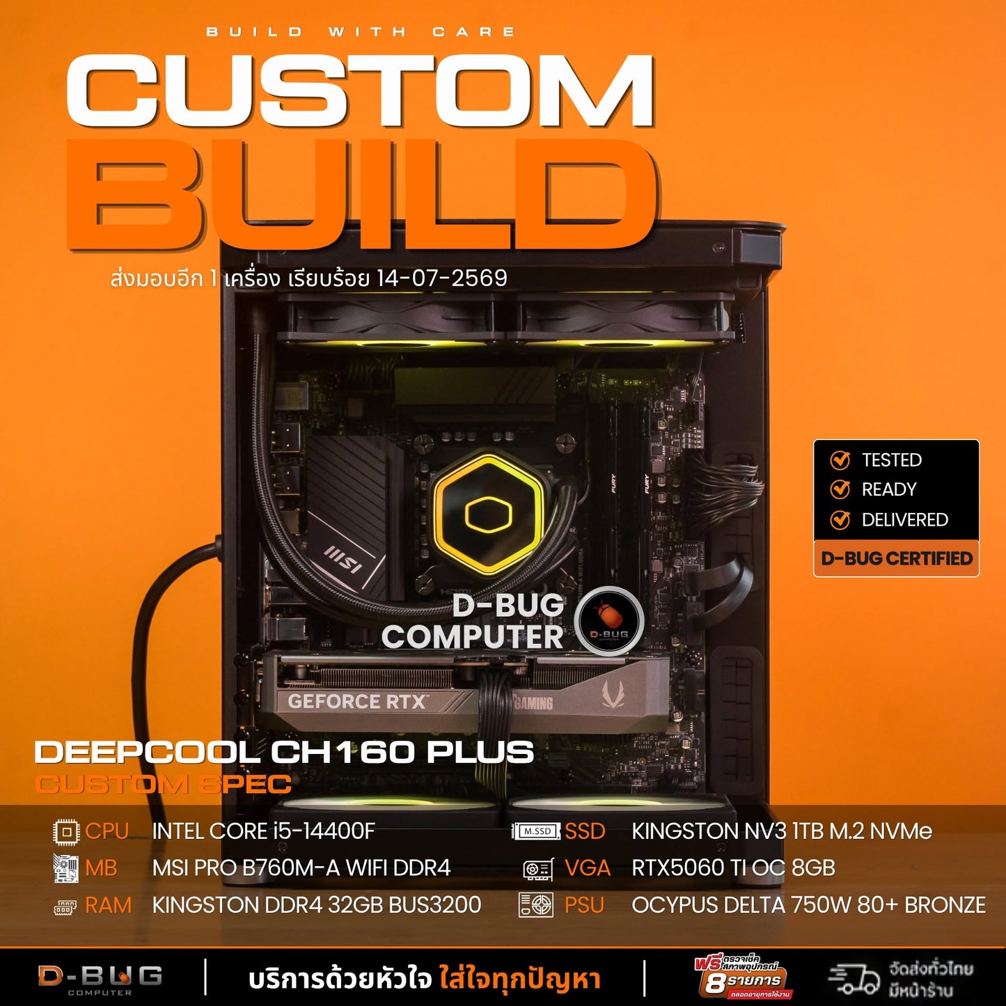 Mozilla LV257(คอมประกอบ) CPU  INTEL CORE i5-14400F / RTX 5060TI Twin Edge OC 8GB | DBUG690811 D-BUG COMPUTER