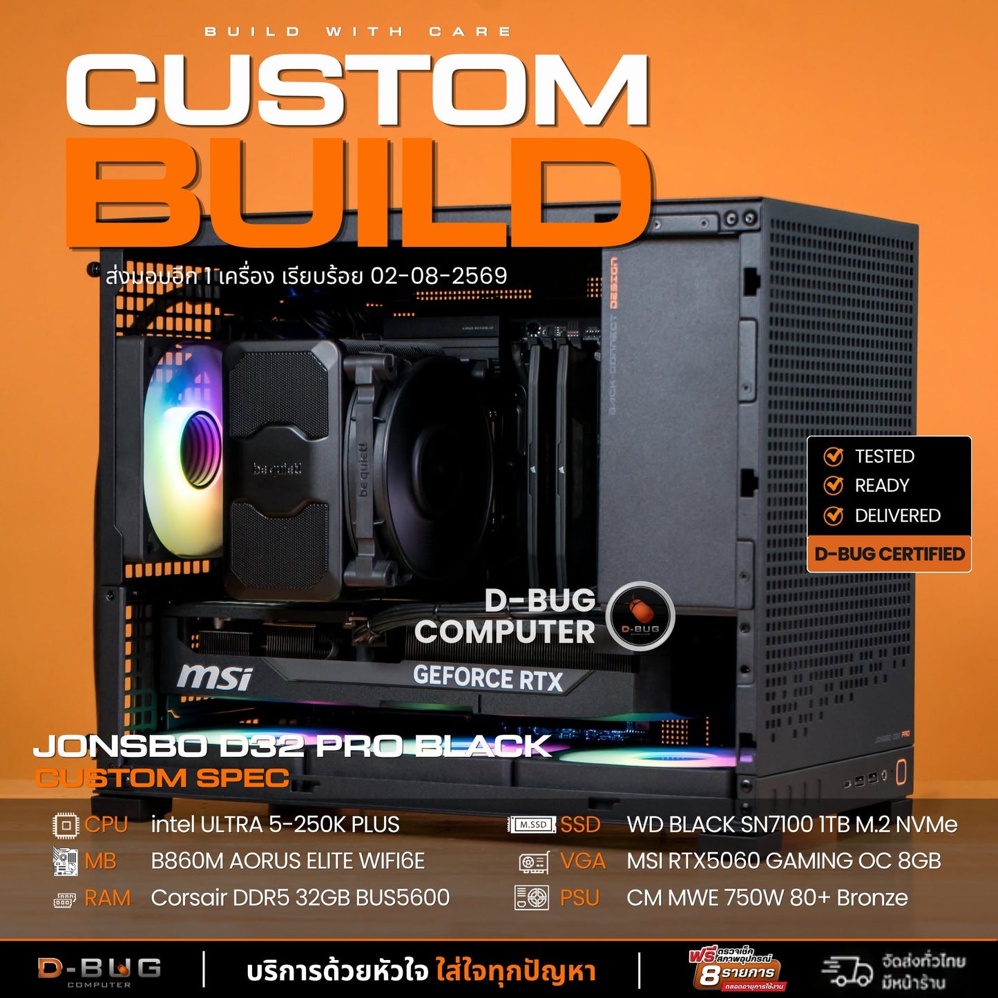 Mozilla LV254(คอมประกอบ) CPU INTEL CORE ULTRA 5-250K PLUS / RTX 5060 8G GAMING OC 8GB | DBUG690808 D-BUG COMPUTER