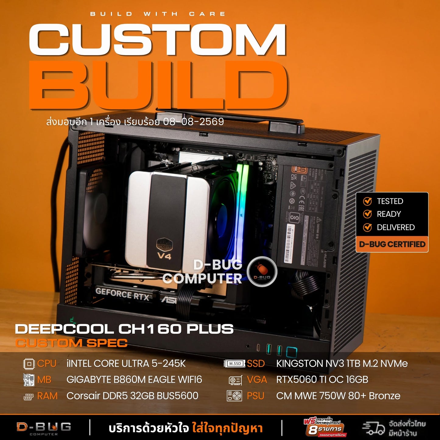 Mozilla LV255(คอมประกอบ) CPU INTEL CORE ULTRA 5-245K / RTX5060TI 16GB | DBUG690809 D-BUG COMPUTER