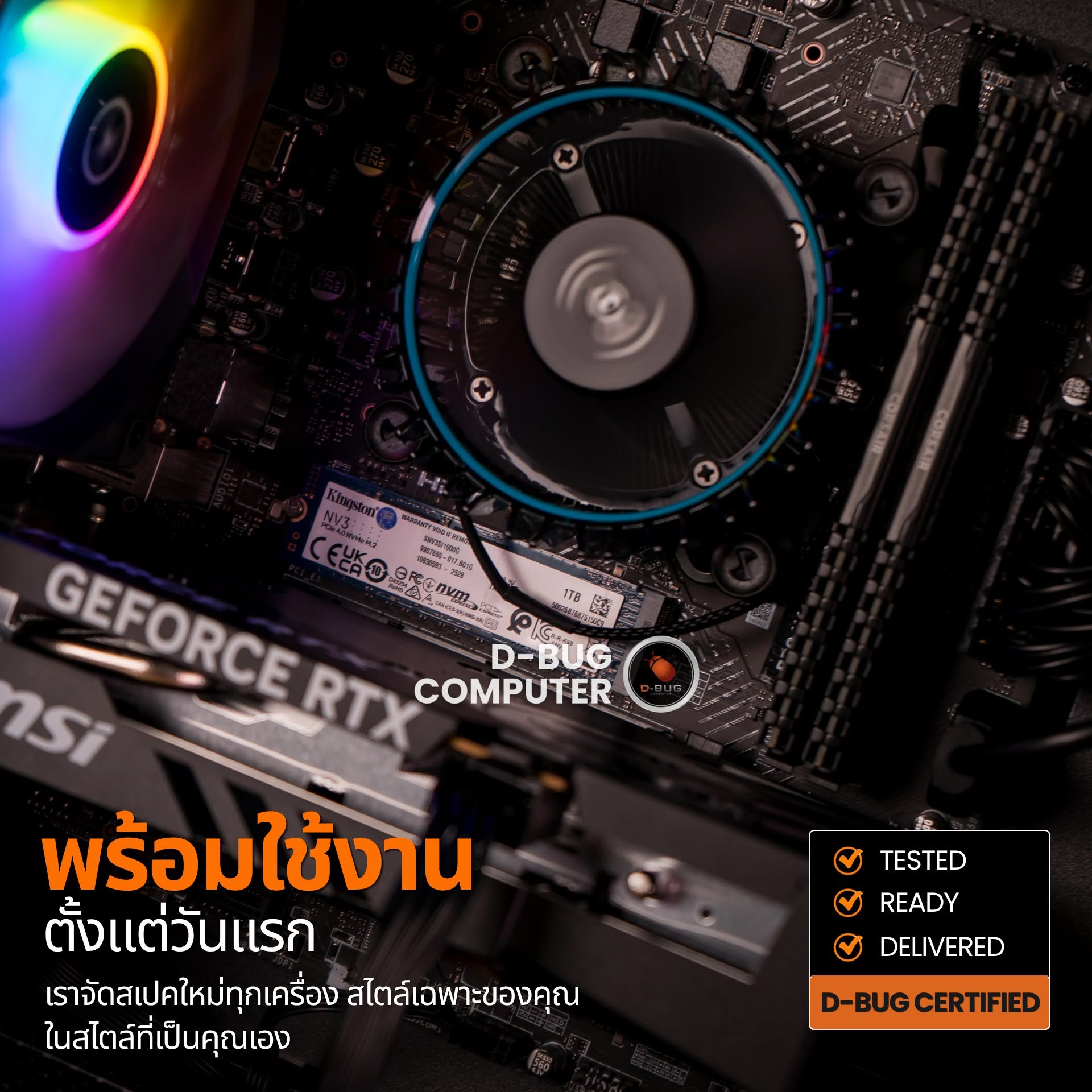 Mozilla LV254(คอมประกอบ) CPU INTEL CORE I5-12400F / RTX5050 8GB | DBUG690807 D-BUG COMPUTER