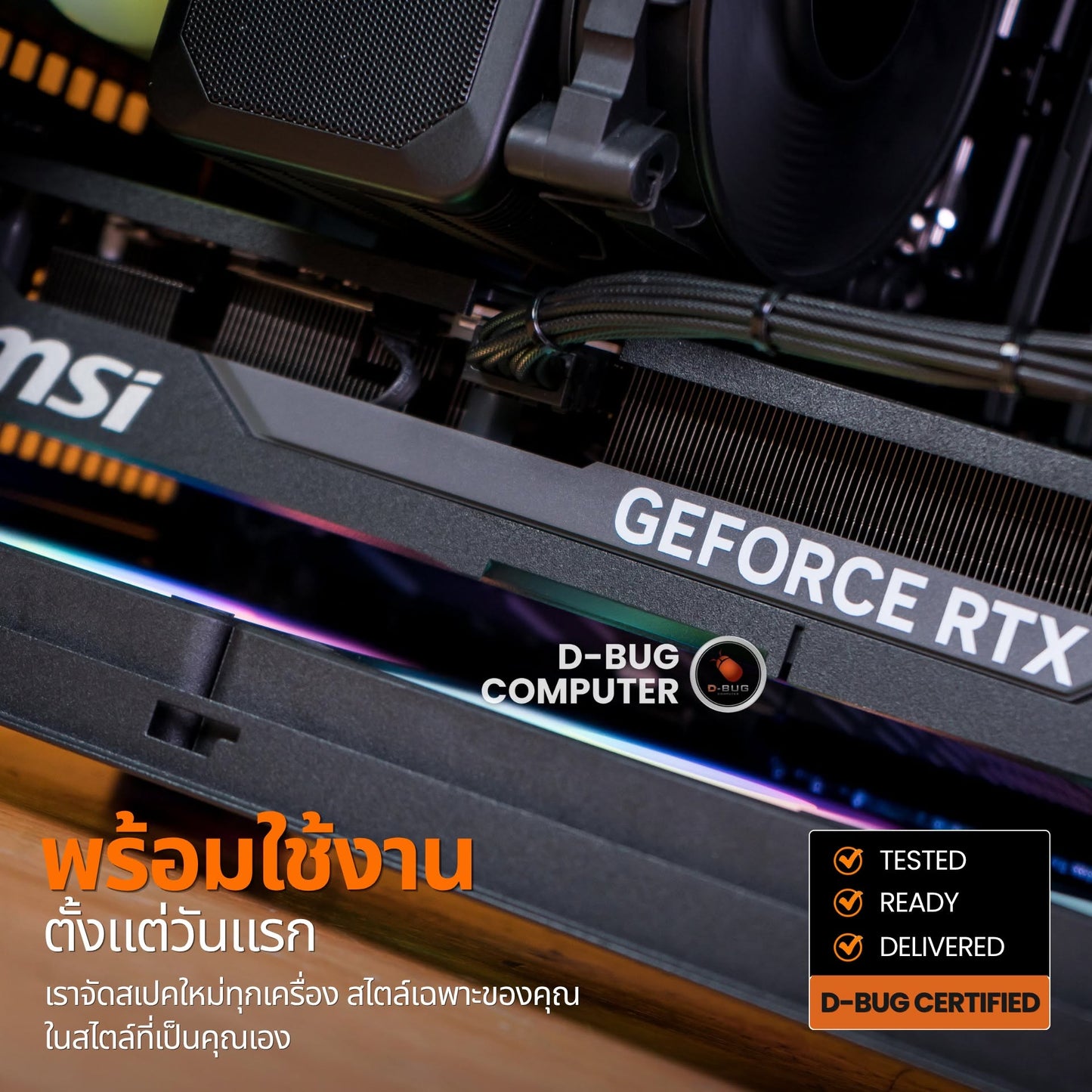 Mozilla LV254(คอมประกอบ) CPU INTEL CORE ULTRA 5-250K PLUS / RTX 5060 8G GAMING OC 8GB | DBUG690808 D-BUG COMPUTER