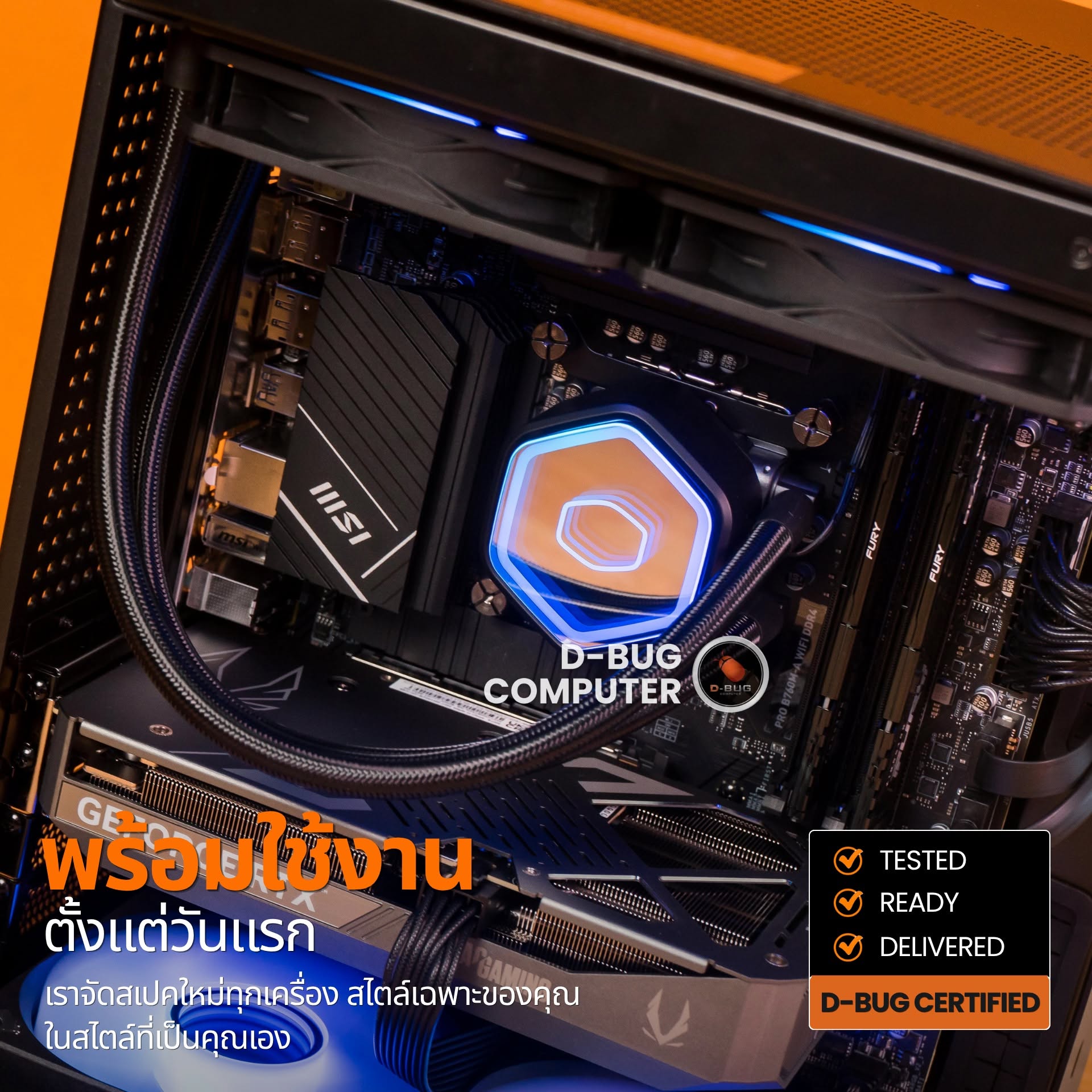 Mozilla LV257(คอมประกอบ) CPU  INTEL CORE i5-14400F / RTX 5060TI Twin Edge OC 8GB | DBUG690811 D-BUG COMPUTER