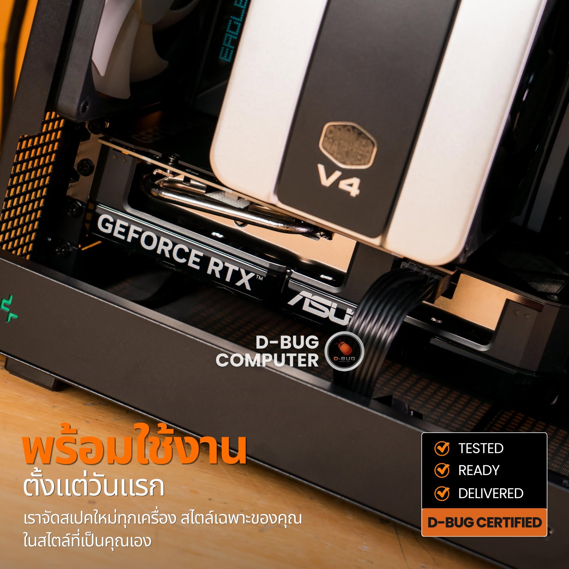 Mozilla LV255(คอมประกอบ) CPU INTEL CORE ULTRA 5-245K / RTX5060TI 16GB | DBUG690809 D-BUG COMPUTER
