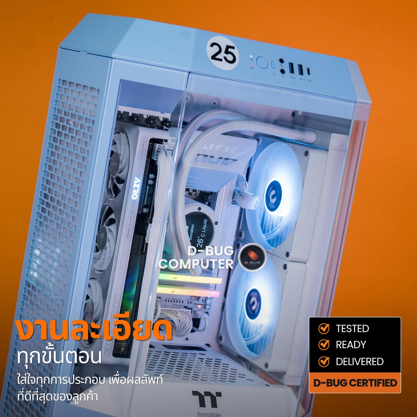Mozilla LV262(คอมประกอบ) CPU INTEL CORE ULTRA 5 225F / RTX 5060 AERO OC - 8GB GDDR7 | DBUG690816 D-BUG COMPUTER