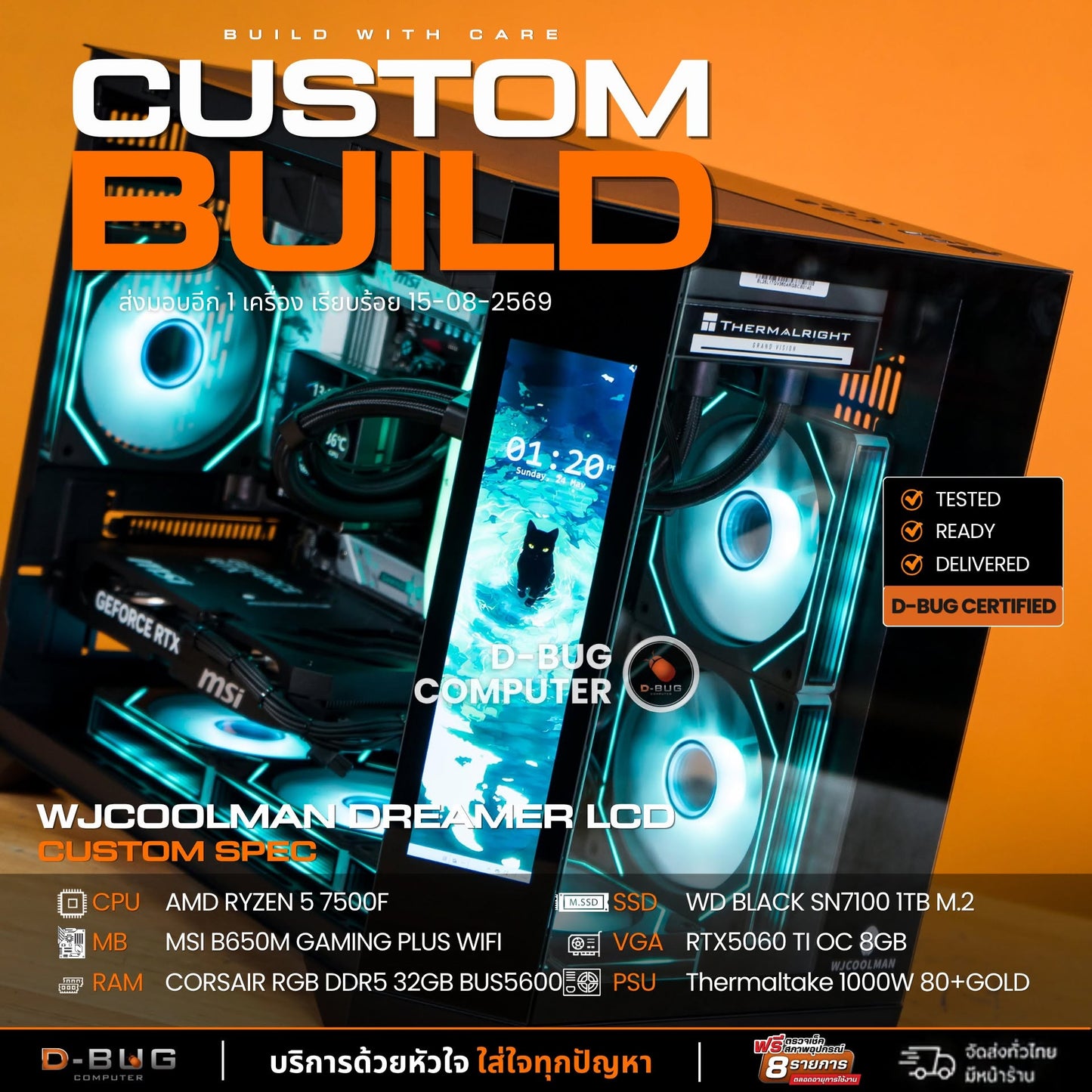 Mozilla LV260(คอมประกอบ) CPU AMD RYZEN 5 7500F / RTX 5060 TI 8G SHADOW 2X OC PLUS - 8GB GDDR7 | DBUG690814 D-BUG COMPUTER