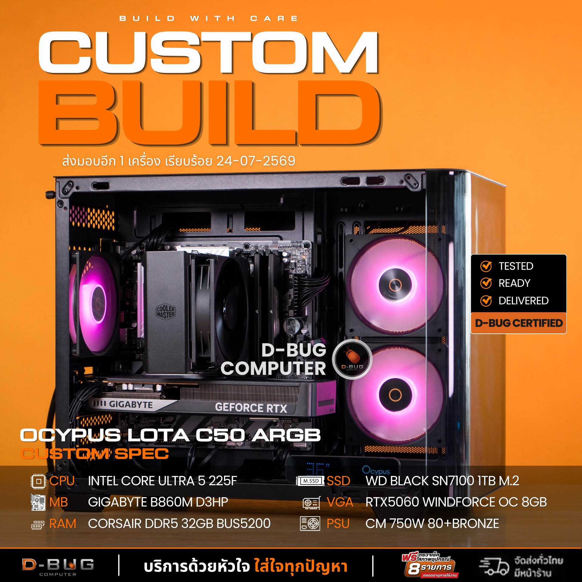 Mozilla LV261(คอมประกอบ) CPU INTEL CORE ULTRA 5 225F / RTX5060 WINDFORCE OC 8GB | DBUG690815 D-BUG COMPUTER