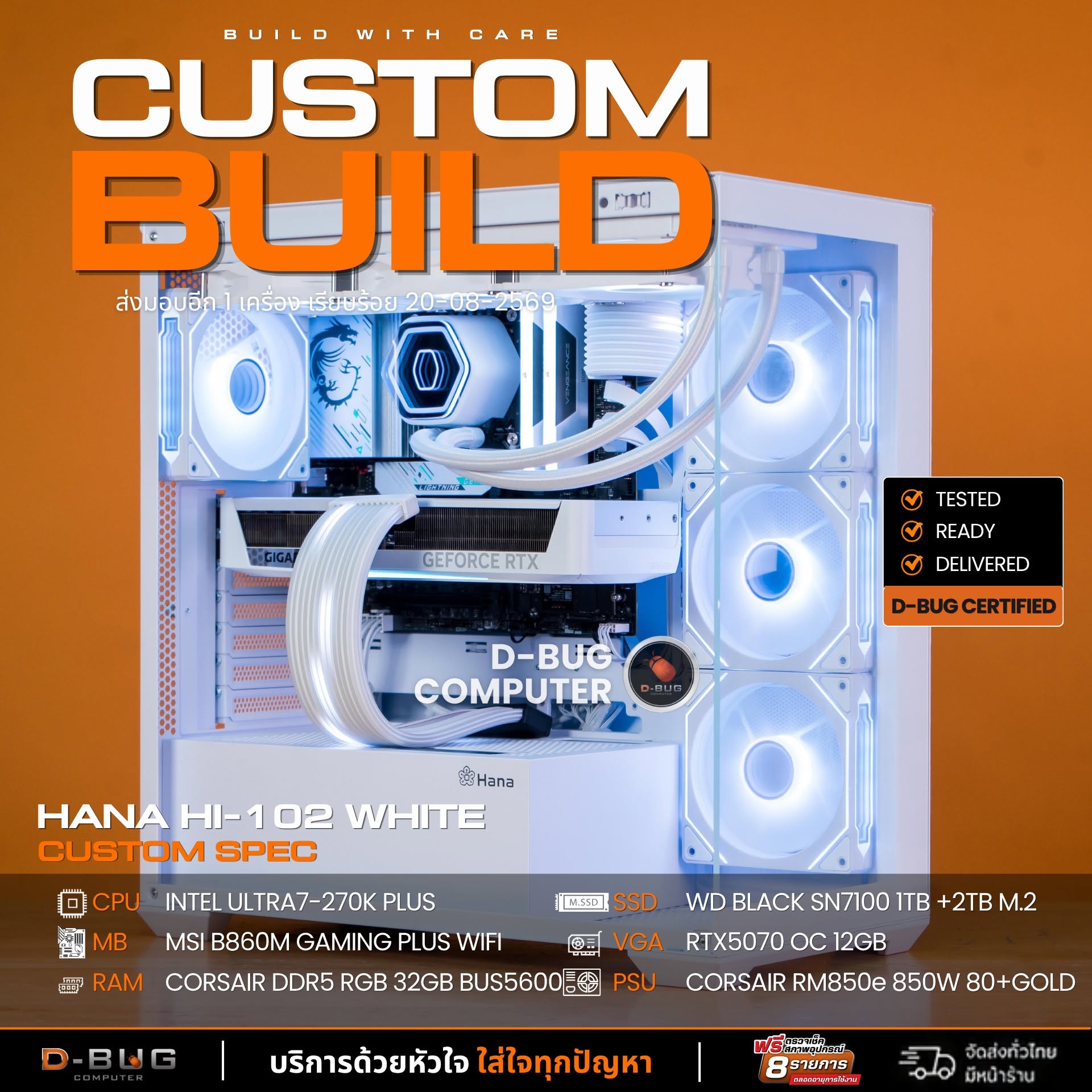 Mozilla LV258(คอมประกอบ) CPU  INTEL CORE ULTRA 7 270K PLUS / RTX 5070 EAGLE OC ICE SFF 12G | DBUG690812 D-BUG COMPUTER
