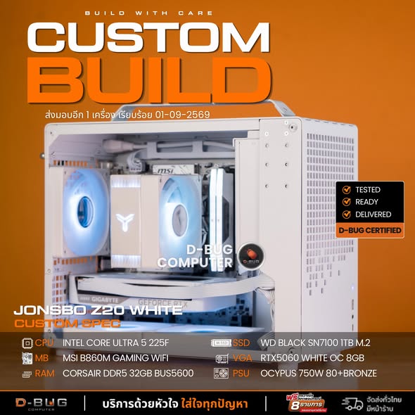 Mozilla LV263(คอมประกอบ) CPU INTEL CORE ULTRA 5 225F / RTX 5060 EAGLE OC ICE 8GB GDDR7 | DBUG690906 D-BUG COMPUTER
