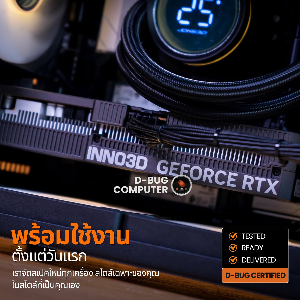 Mozilla LV268(คอมประกอบ) CPU INTEL CORE I5-14400F  / RTX5050 OC 8GB  | DBUG691004 D-BUG COMPUTER