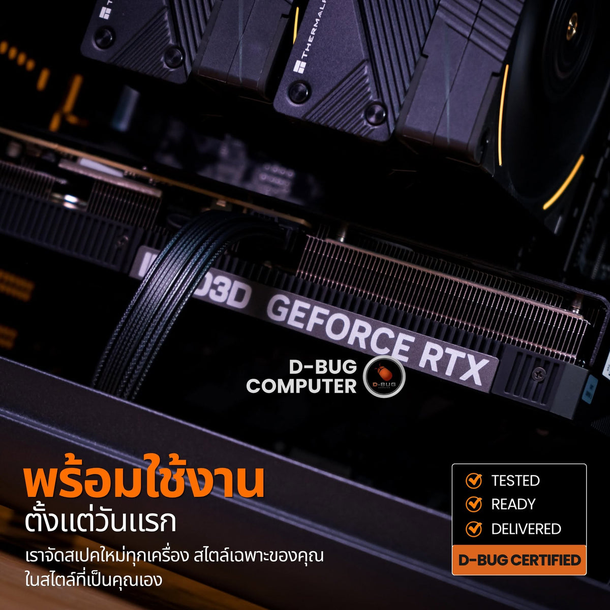Mozilla LV270(คอมประกอบ) CPU AMD Ryzen 7 7800X3D  / RTX 5070 12GB | DBUG691012 D-BUG COMPUTER