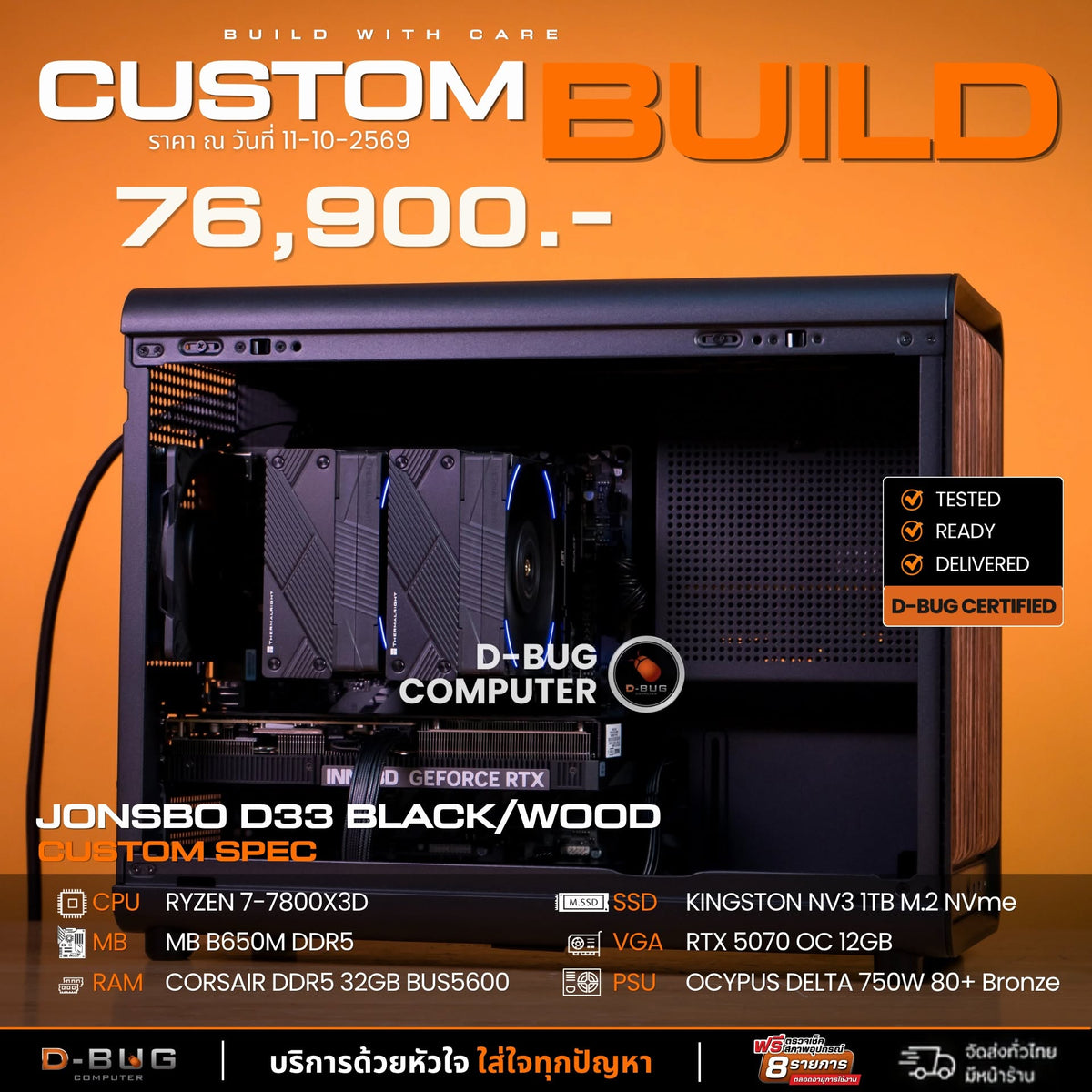 Mozilla LV270(คอมประกอบ) CPU AMD Ryzen 7 7800X3D  / RTX 5070 12GB | DBUG691012 D-BUG COMPUTER