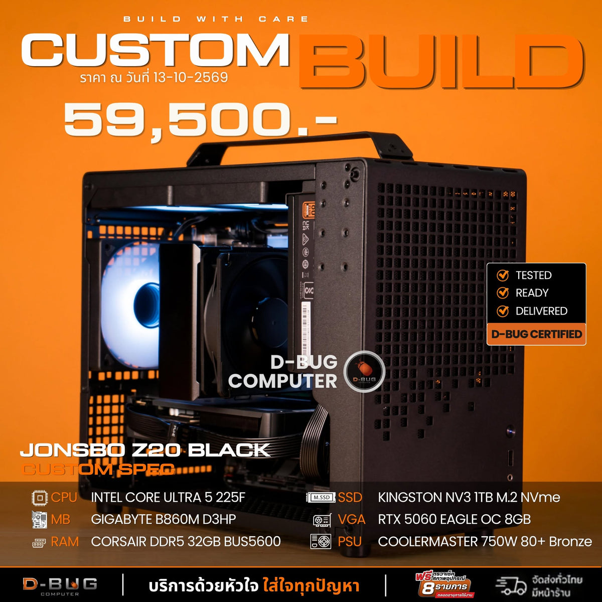 Mozilla LV271(คอมประกอบ) CPU INTEL CORE ULTRA 5 225F  / RTX 5060 EAGLE OC 8GB | DBUG691013 D-BUG COMPUTER
