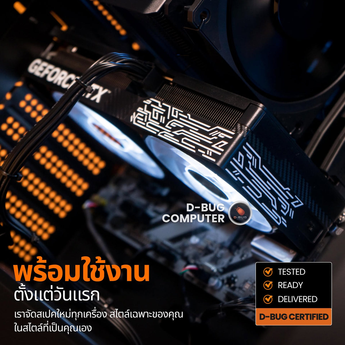 Mozilla LV272(คอมประกอบ) CPU INTEL CORE ULTRA 5 225F  / RTX5060 1-Click OC 8GB | DBUG691014 D-BUG COMPUTER